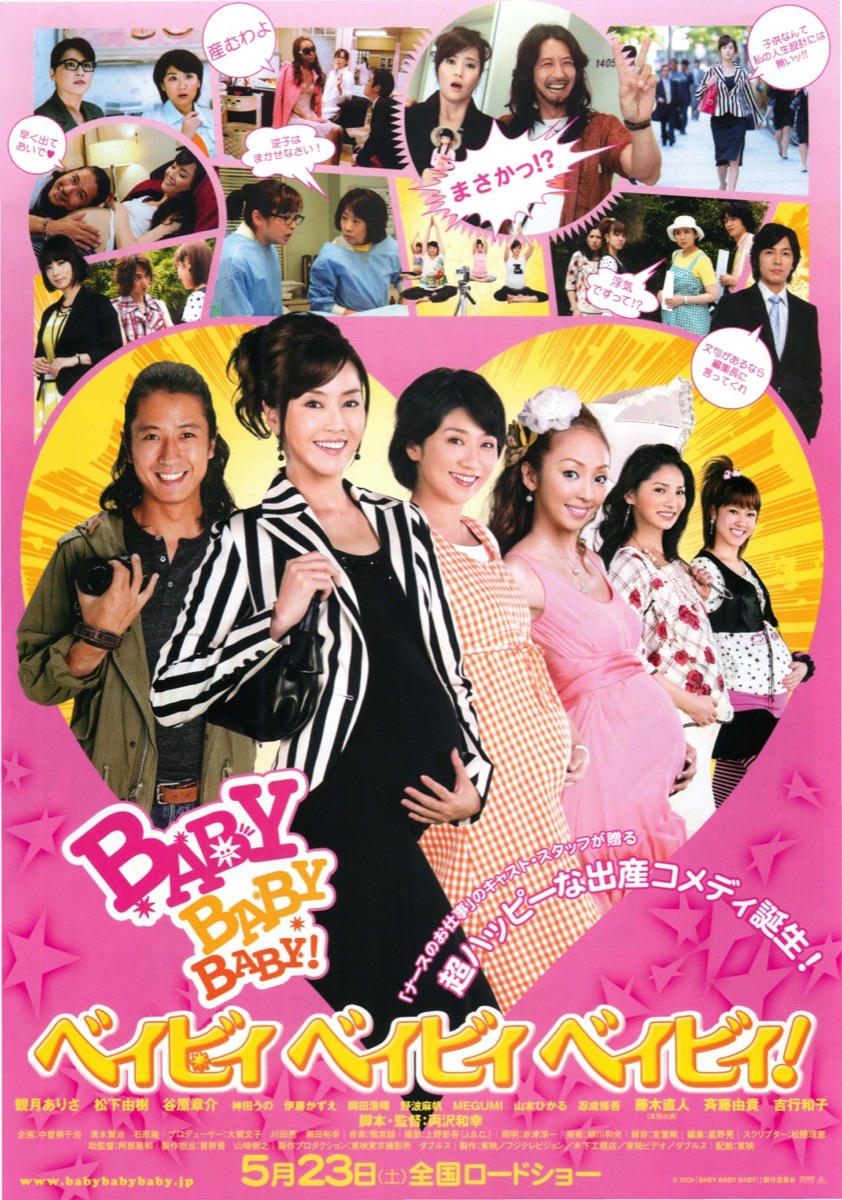 ベイビィベイビィベイビィ！
