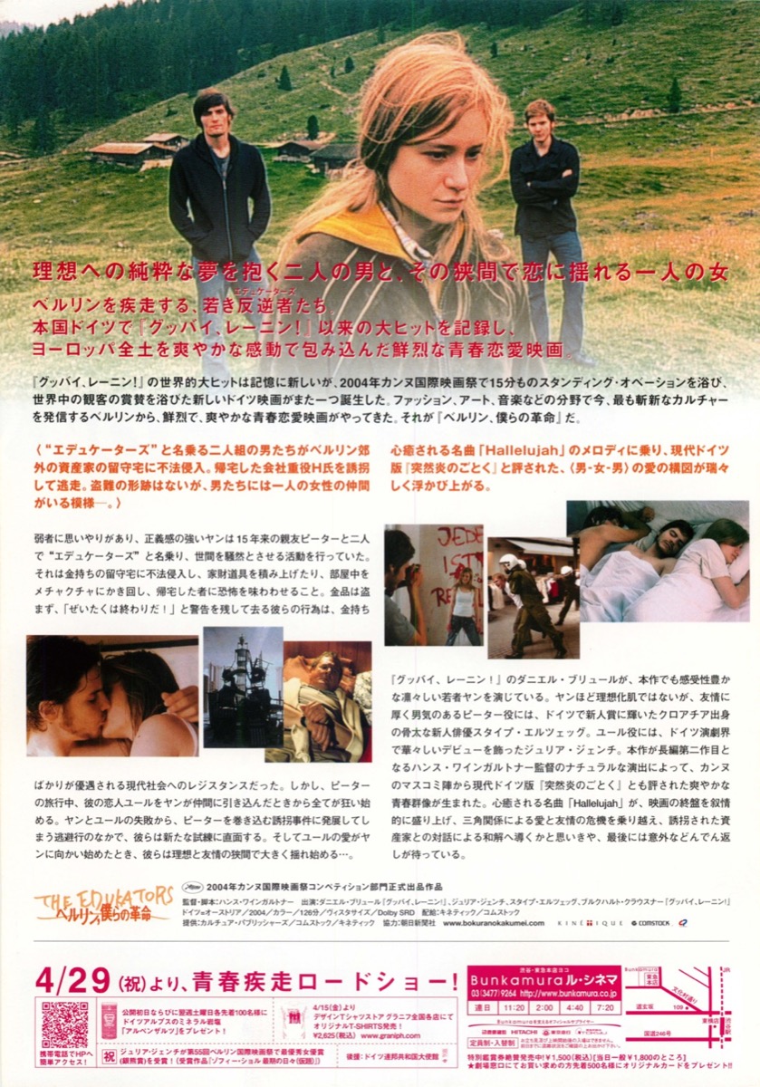 ベルリン、僕らの革命