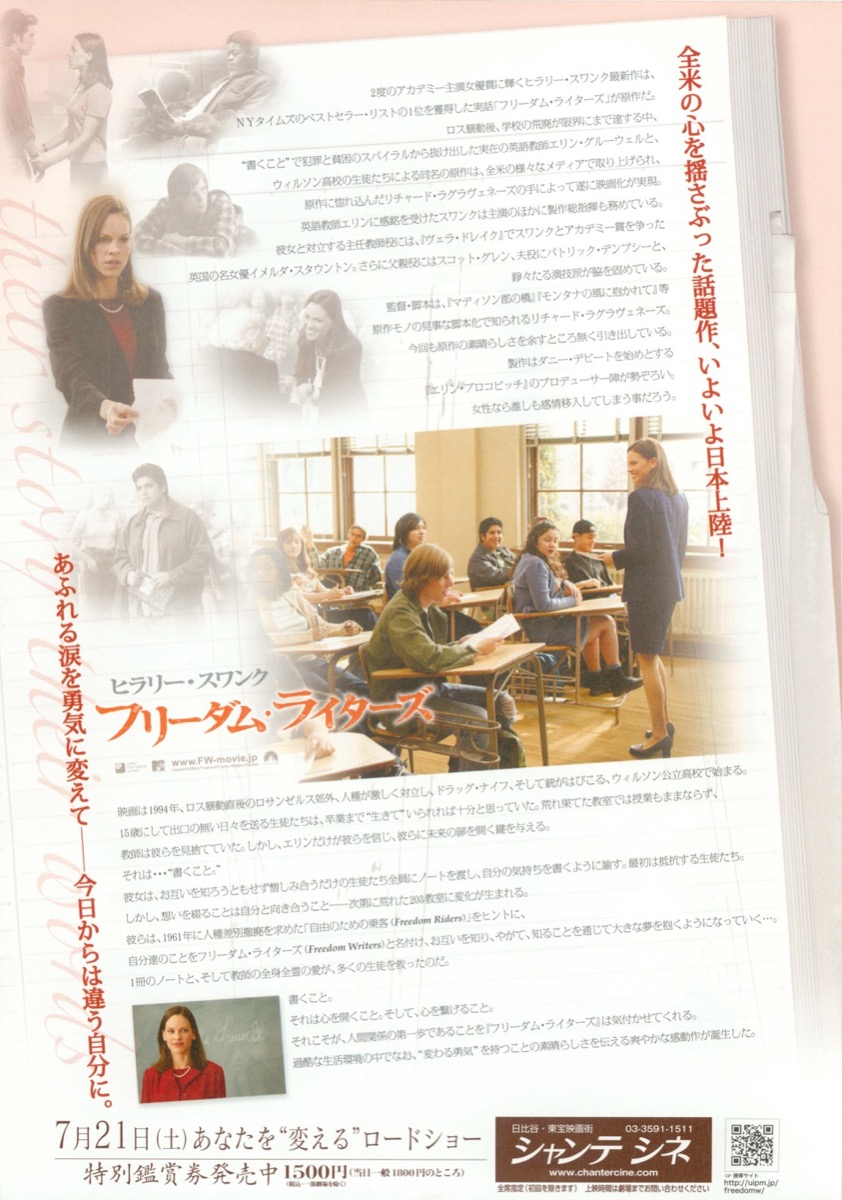 フリーダム・ライターズ