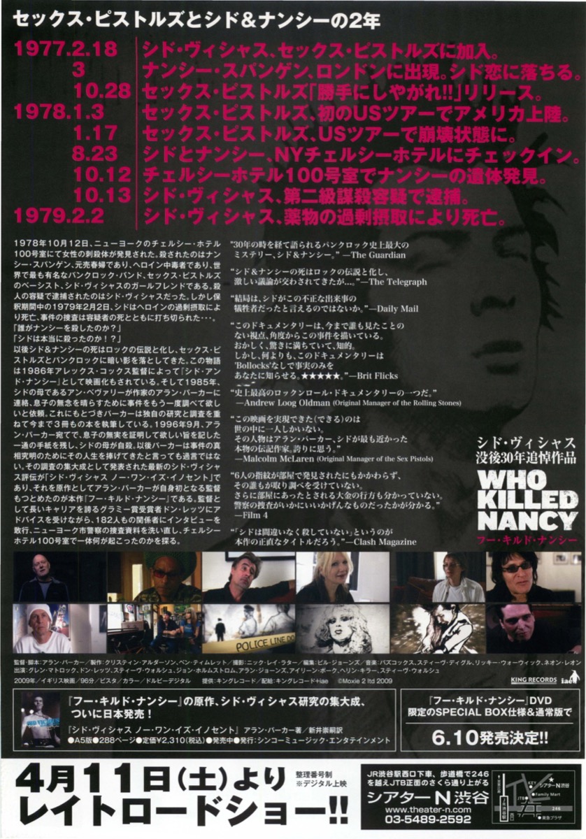 フー・キルド・ナンシー