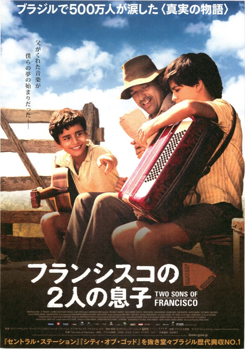 フランシスコの二人の息子