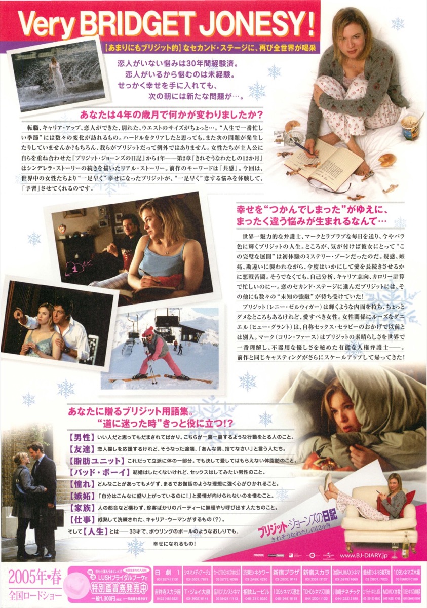 ブリジット・ジョーンズの日記　きれそうなわたしの12ヶ月