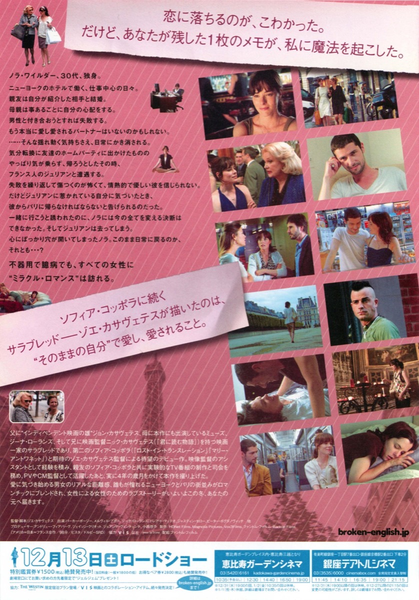 ブロークン・イングリッシュ