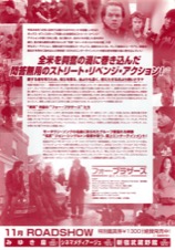 フォー・ブラザーズ　狼たちの誓い