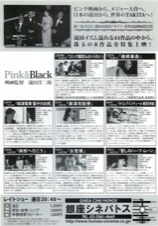 Ｐｉｎｋ＆Ｂｌａｃｋ　映画監督　滝田洋二郎
