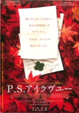 P.S.アイラヴユー