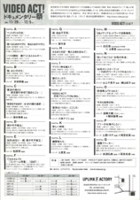 VIDEO ACT!　ドキュメンタリー祭