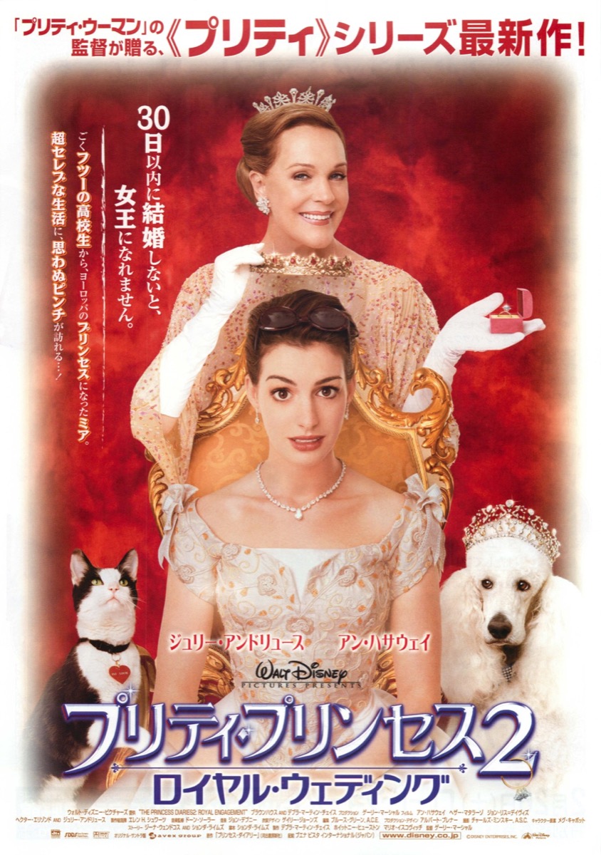 プリティ・プリンセス２　ロイヤル・ウェディング
