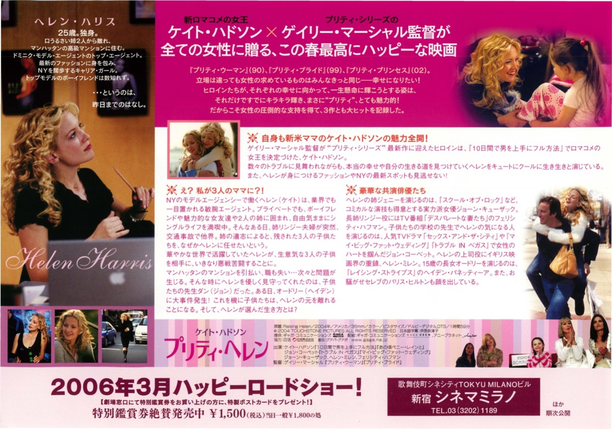 プリティ・ヘレン