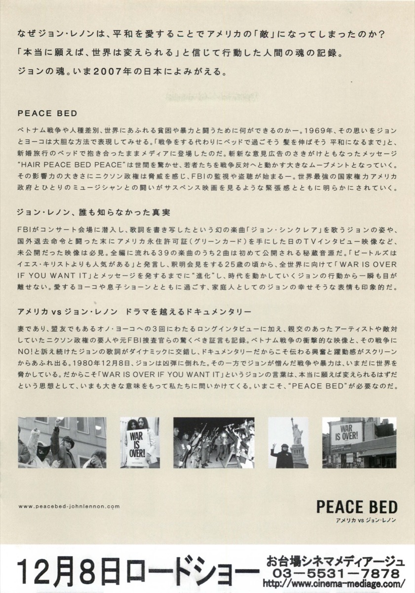 PEACE BED　アメリカvsジョン・レノン