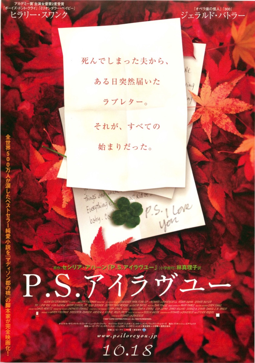 P.S.アイラヴユー