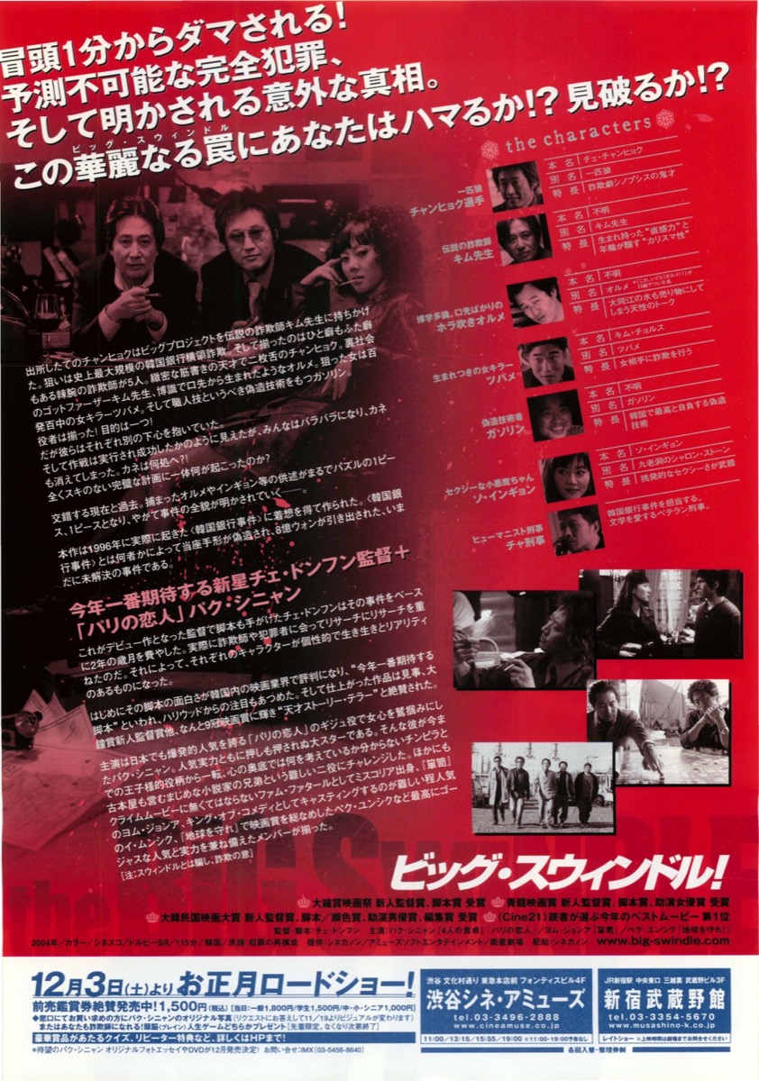 ビッグ・スウィンドル！