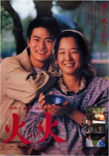 火火