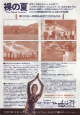 裸の夏