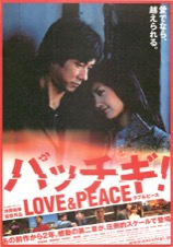 パッチギ！LOVE＆PIECE