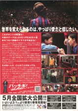 パッチギ！LOVE＆PIECE