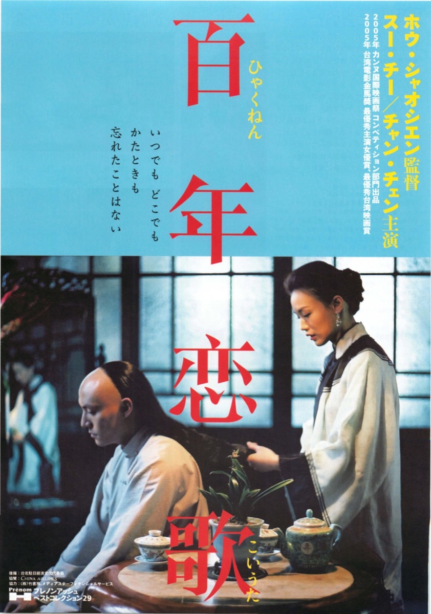 百年恋歌