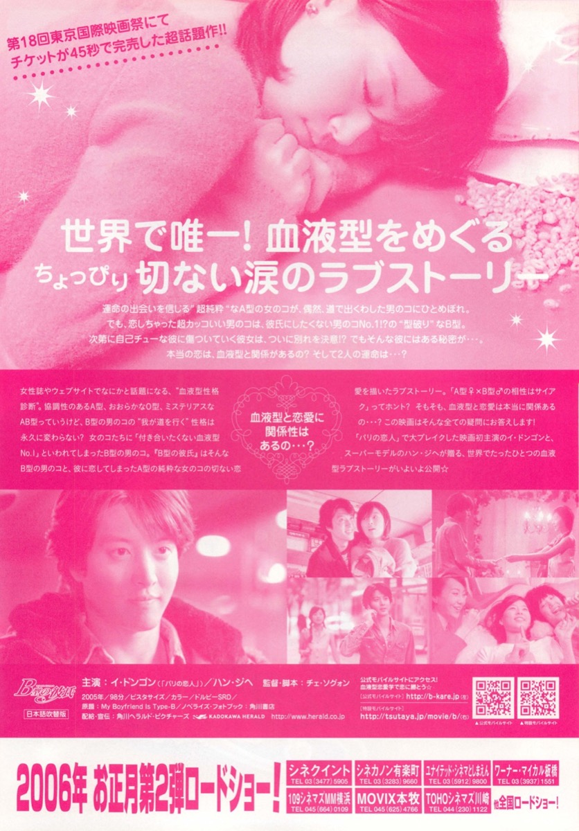 B型の彼氏