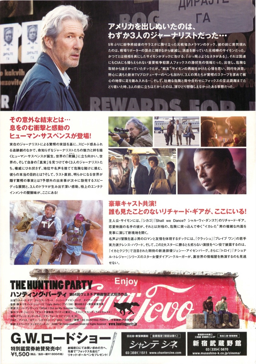 ハンティング・パーティ