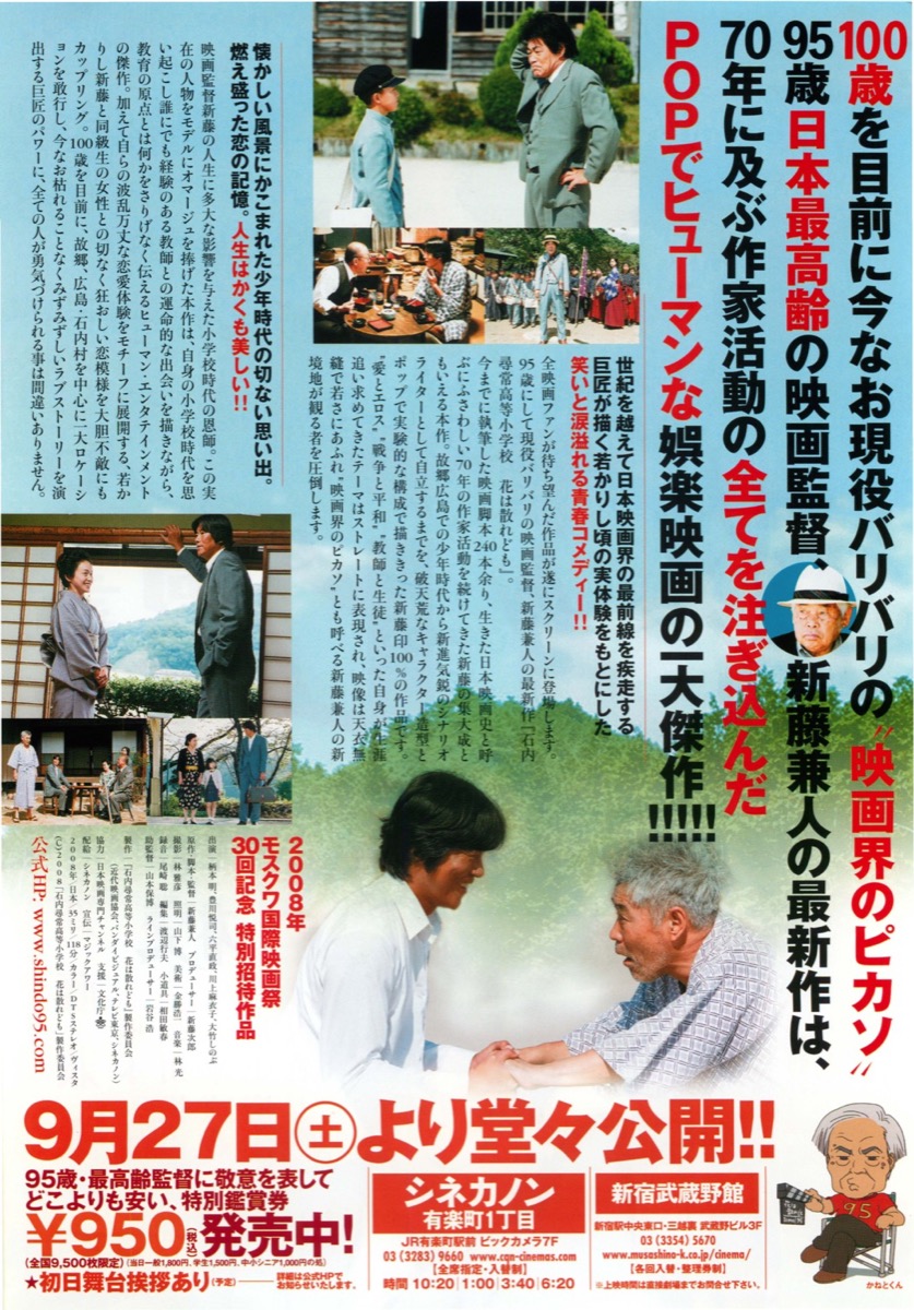 石内尋常高等小学校花は散れども