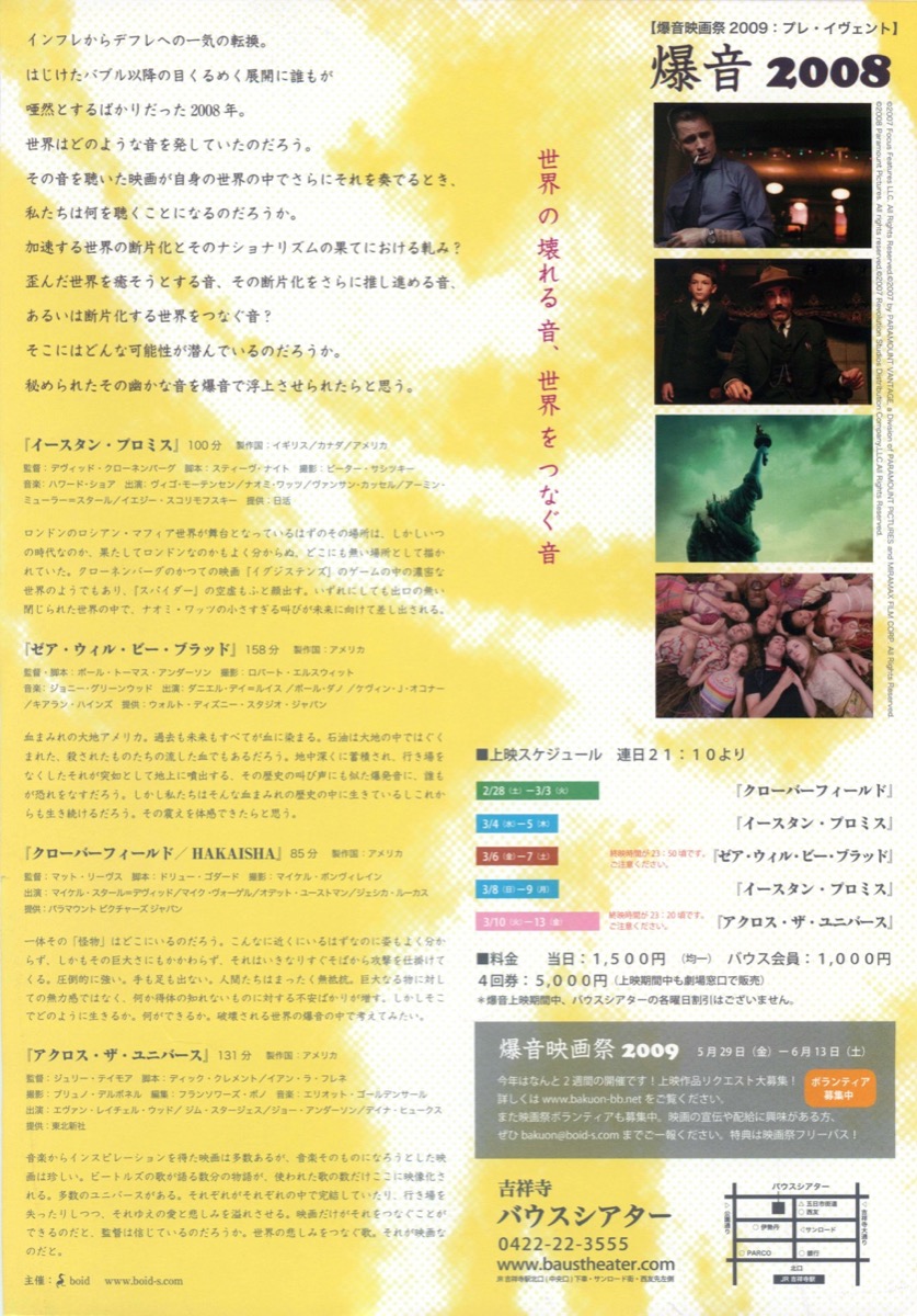 爆音２００８