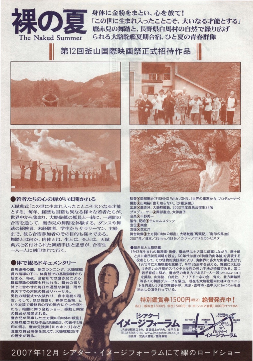 裸の夏