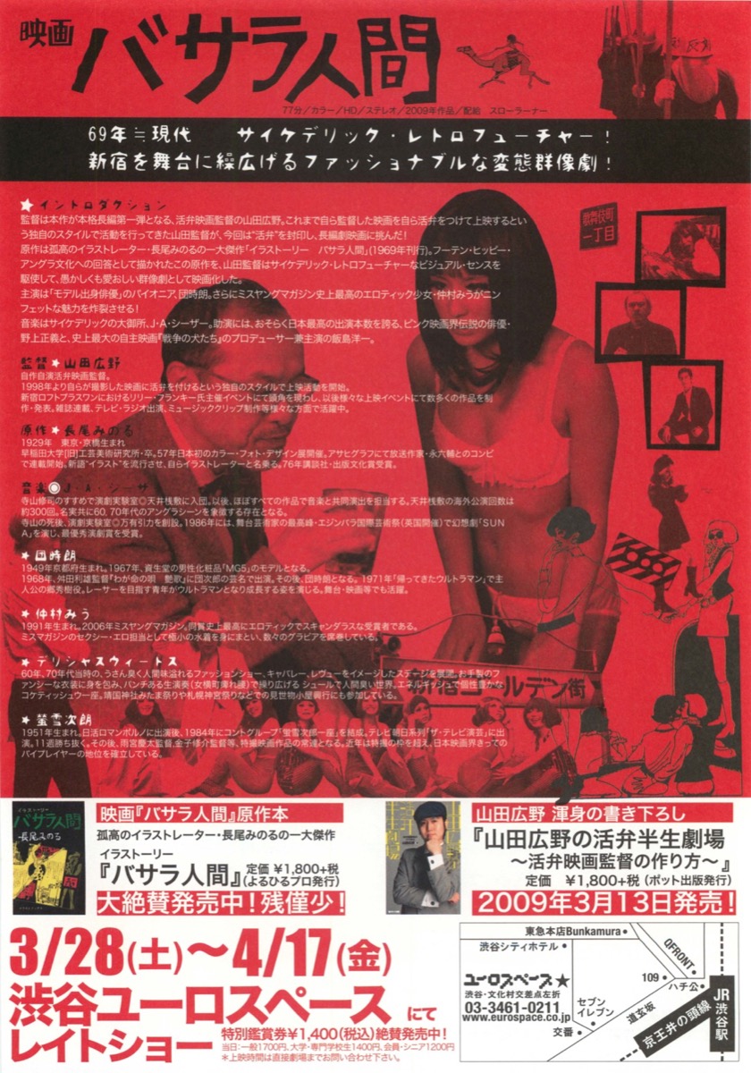 バサラ人間