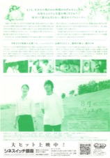 ８月のクリスマス