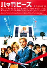ハッカビーズ