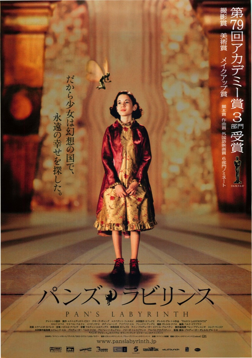 パンズ・ラビリンス