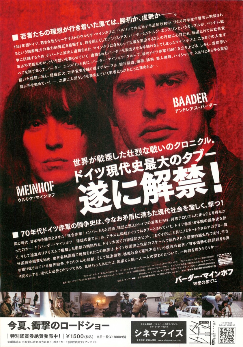 バーダー・マインホフ　理想の果てに