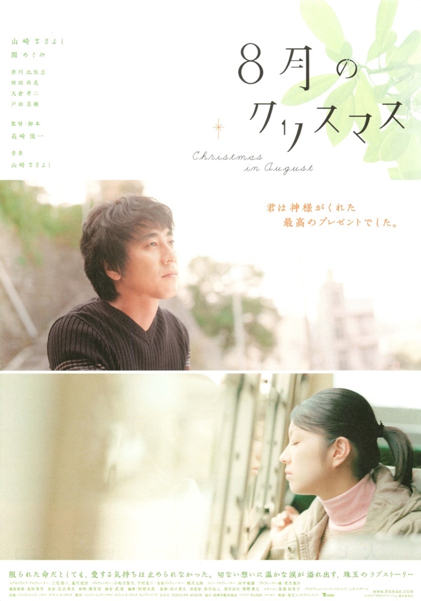 ８月のクリスマス