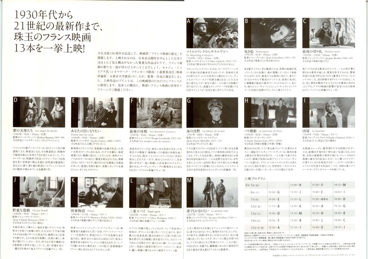 フランス映画の秘宝