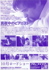 真夜中のピアニスト