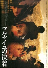 マルセイユの決着