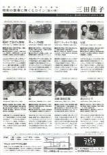 昭和の銀幕に輝くヒロイン 第41弾 三田佳子