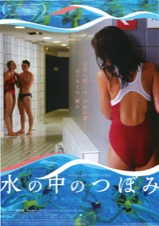 水の中のつぼみ