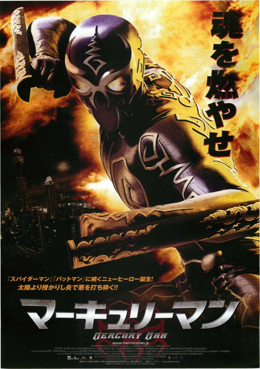 マーキュリーマン