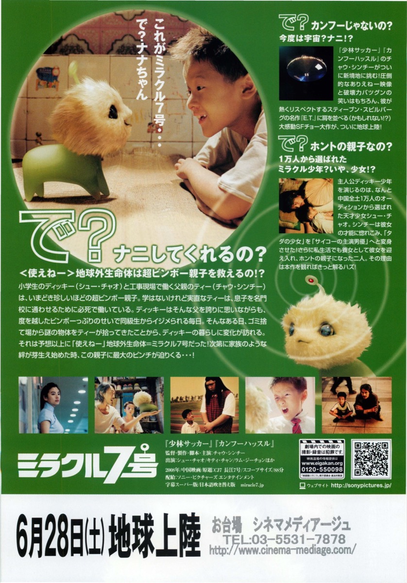 ミラクル７号