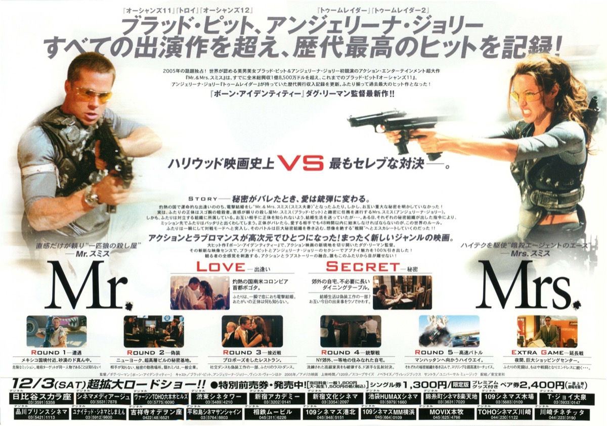 Mr.&Mrs.スミス
