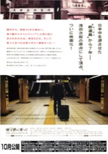 地下鉄に乗って