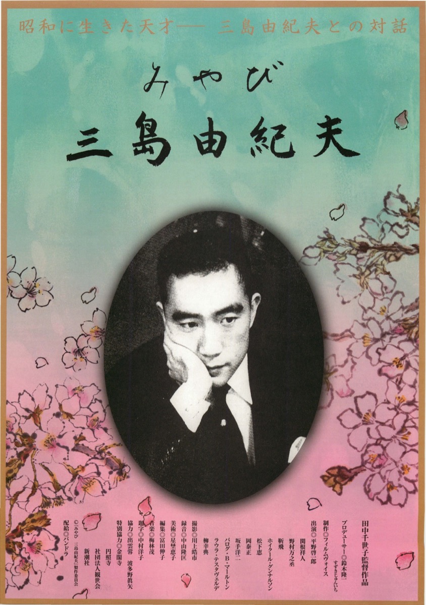 みやび　三島由紀夫
