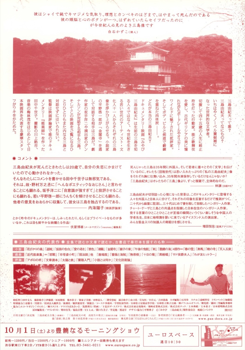 みやび　三島由紀夫
