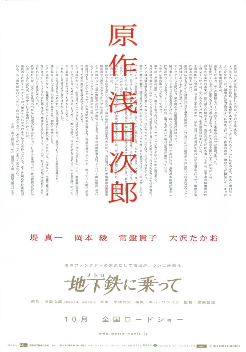 地下鉄に乗って