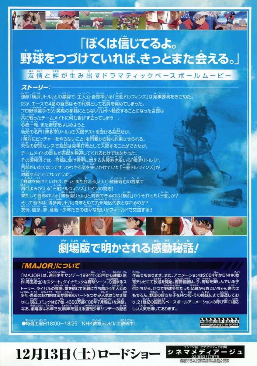 劇場版ＭＡＪＯＲ　友情の一球