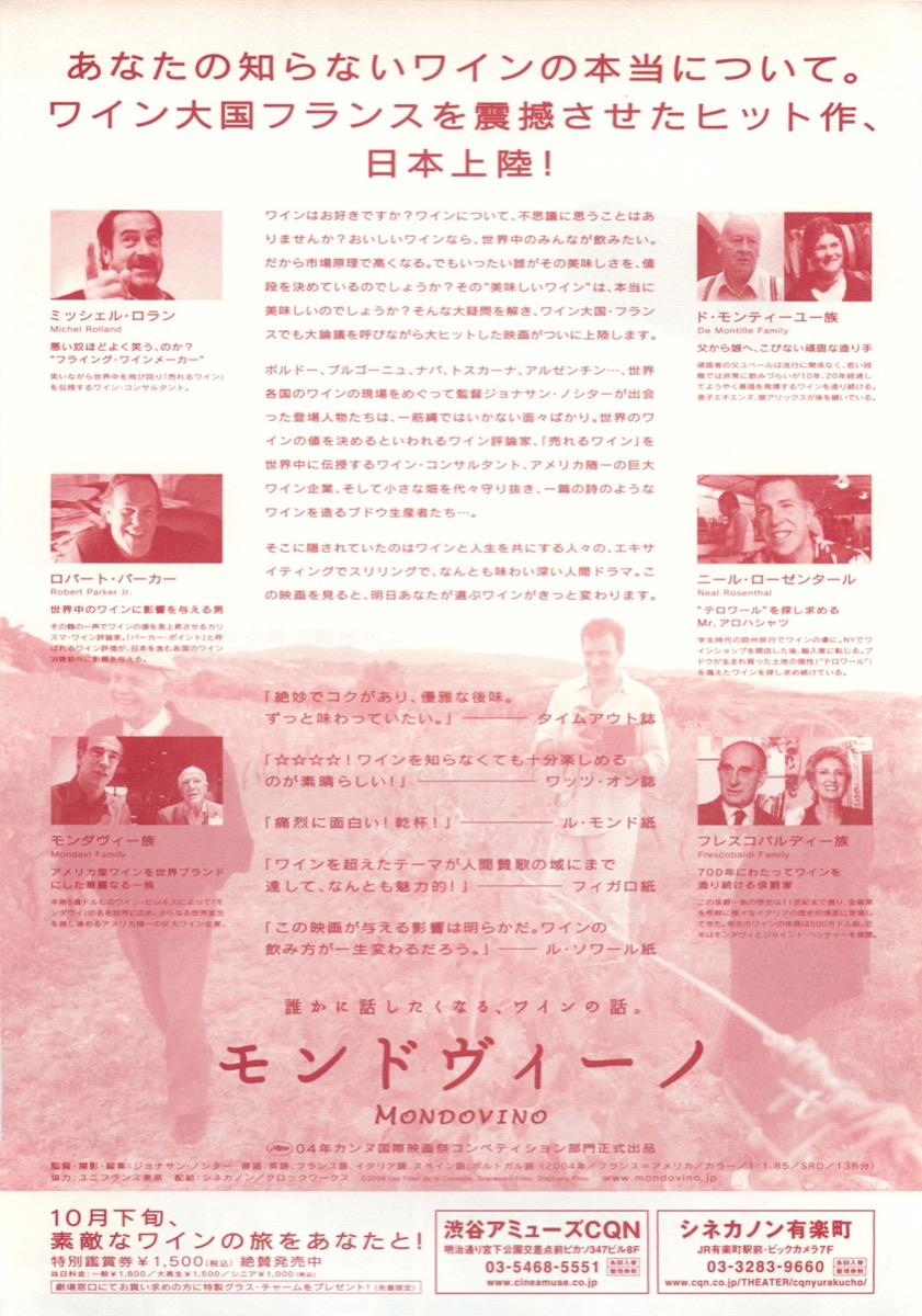 モンドヴィーノ