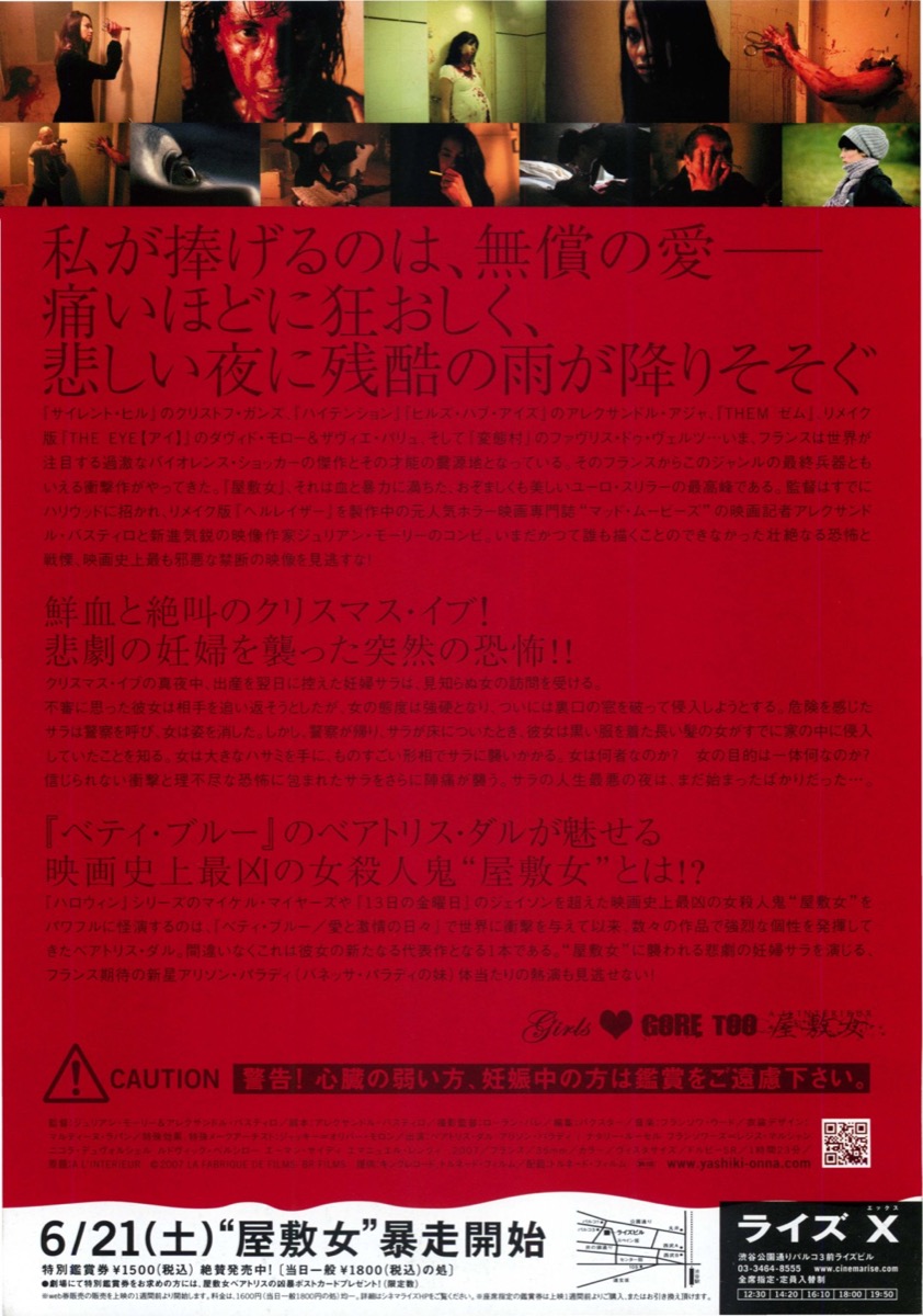 屋敷女