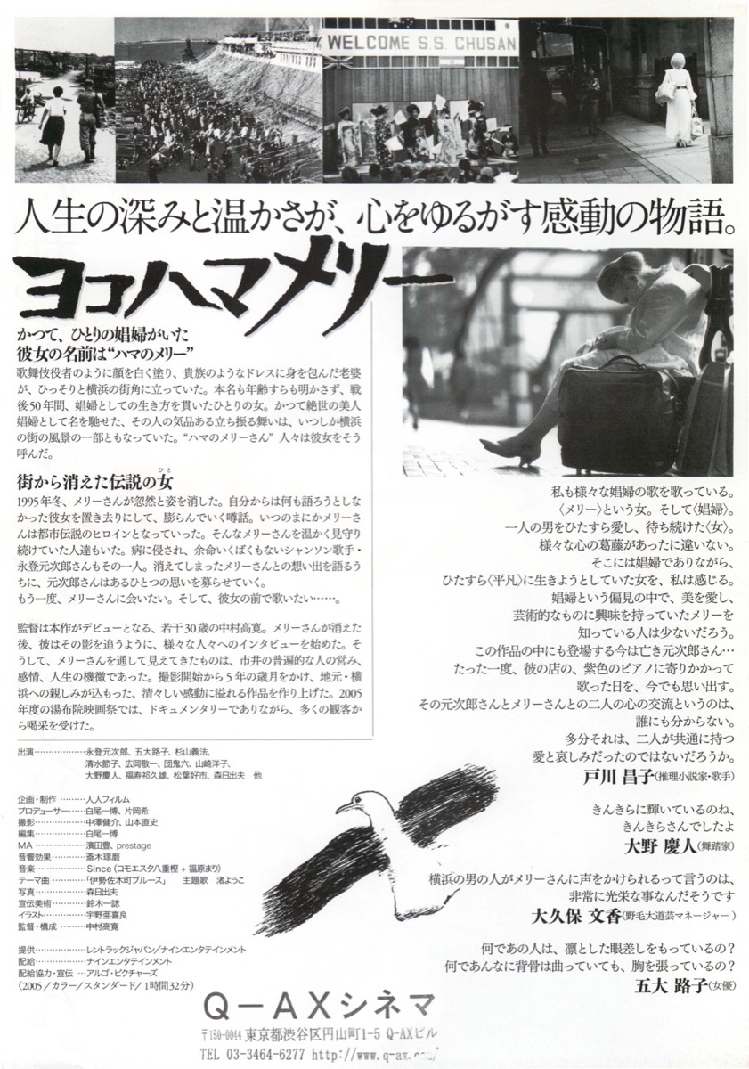 ヨコハマメリー