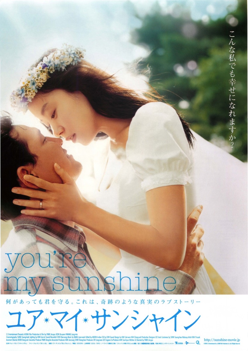 ユア・マイ・サンシャイン
