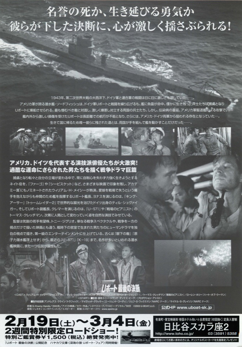 Uボート最後の決断